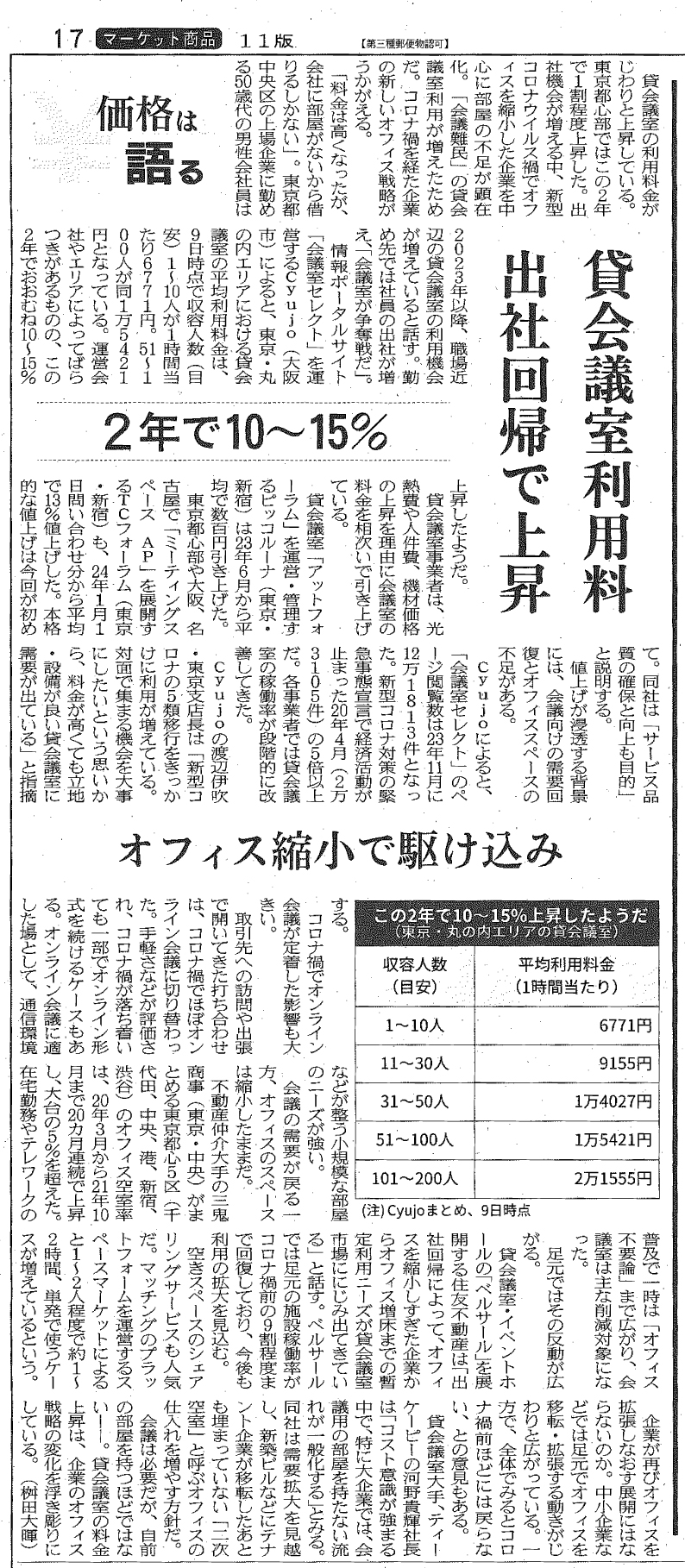 日本経済新聞掲載